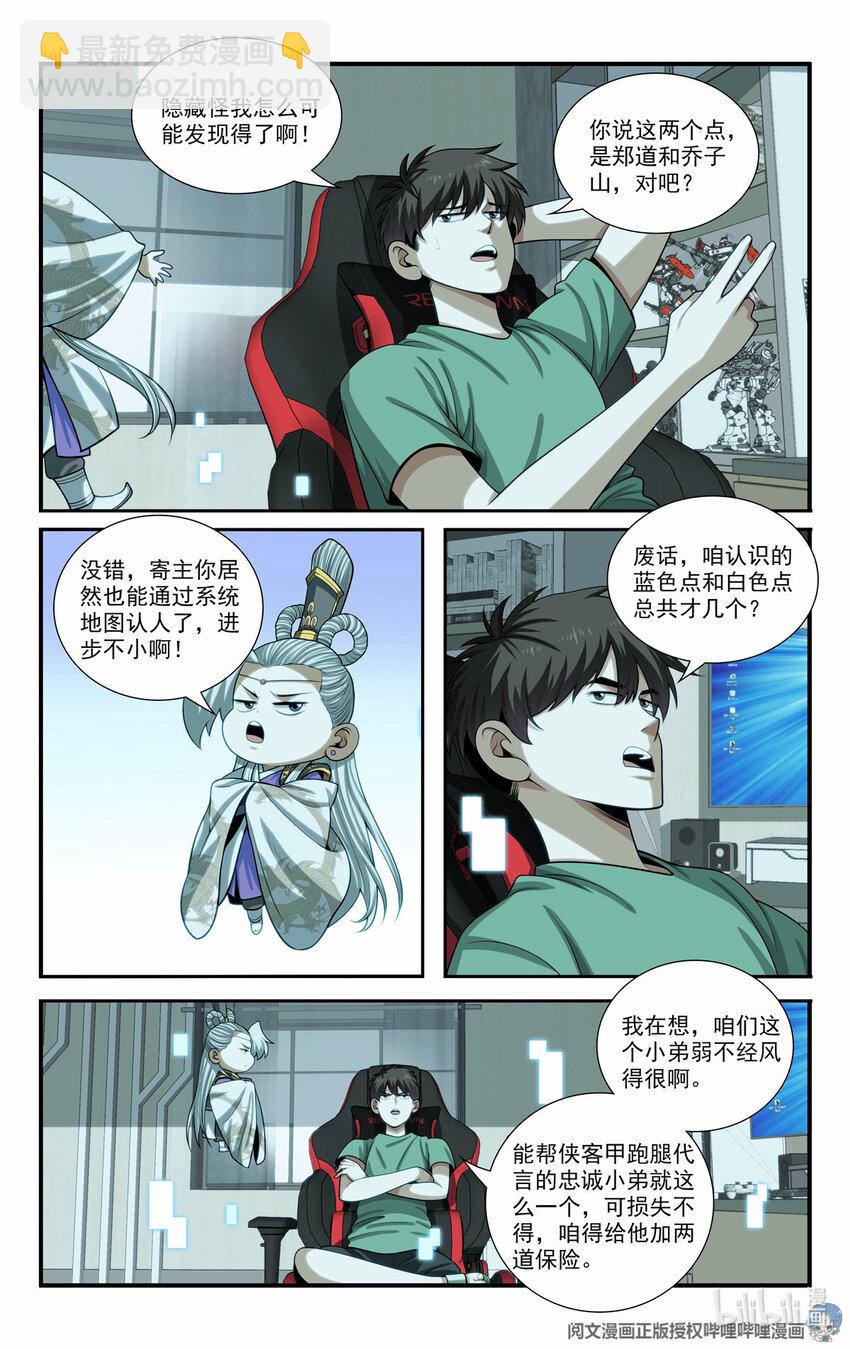《我被系统托管了》68 入门情关 第7页