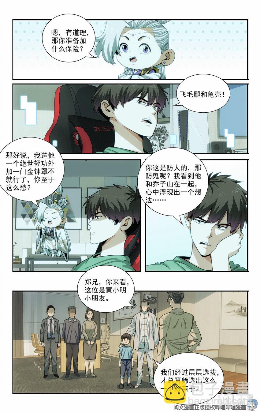 《我被系统托管了》68 入门情关 第8页