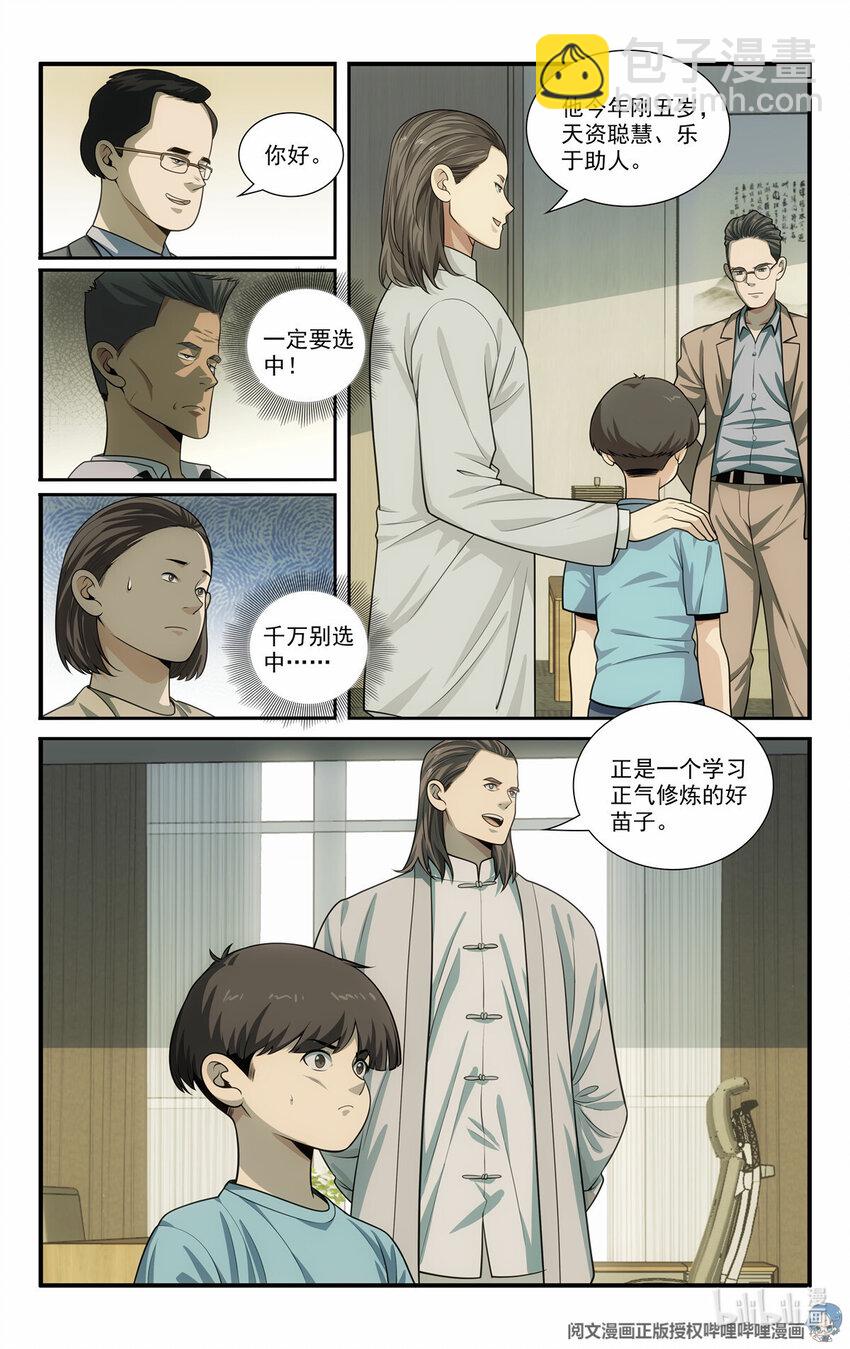 《我被系统托管了》68 入门情关 第9页