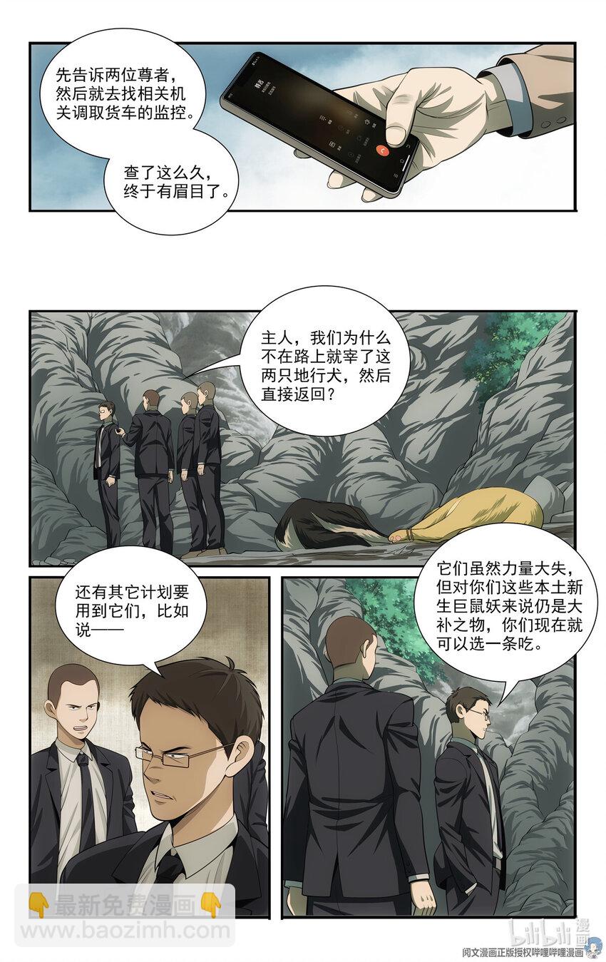 《我被系统托管了》72 智商差 第10页