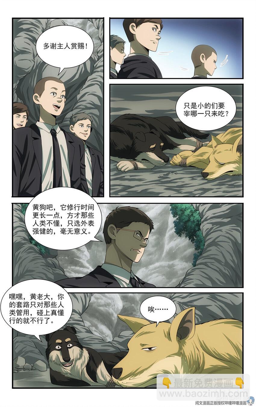《我被系统托管了》72 智商差 第11页