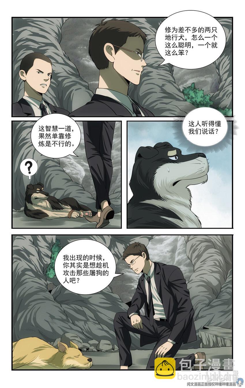 《我被系统托管了》72 智商差 第12页