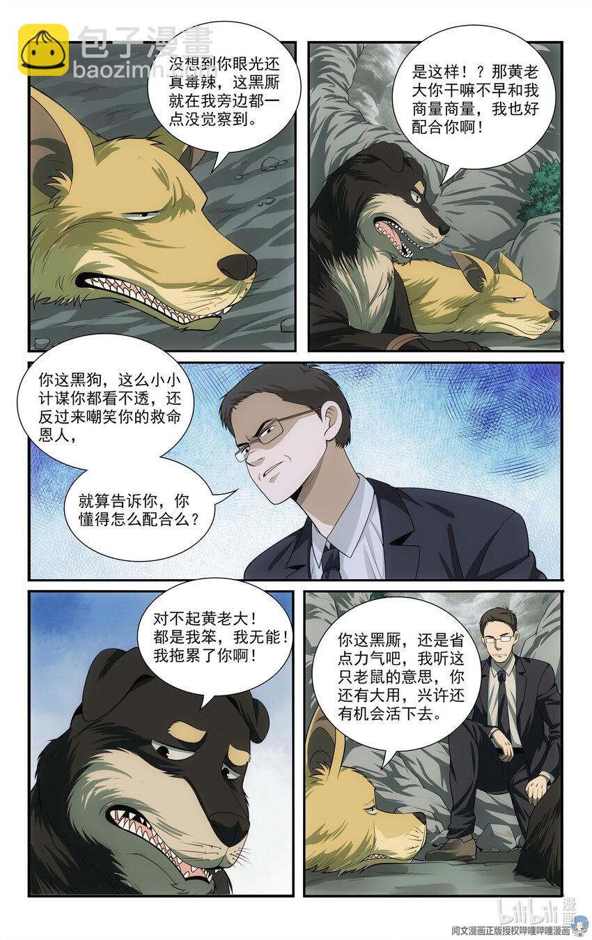 《我被系统托管了》72 智商差 第13页
