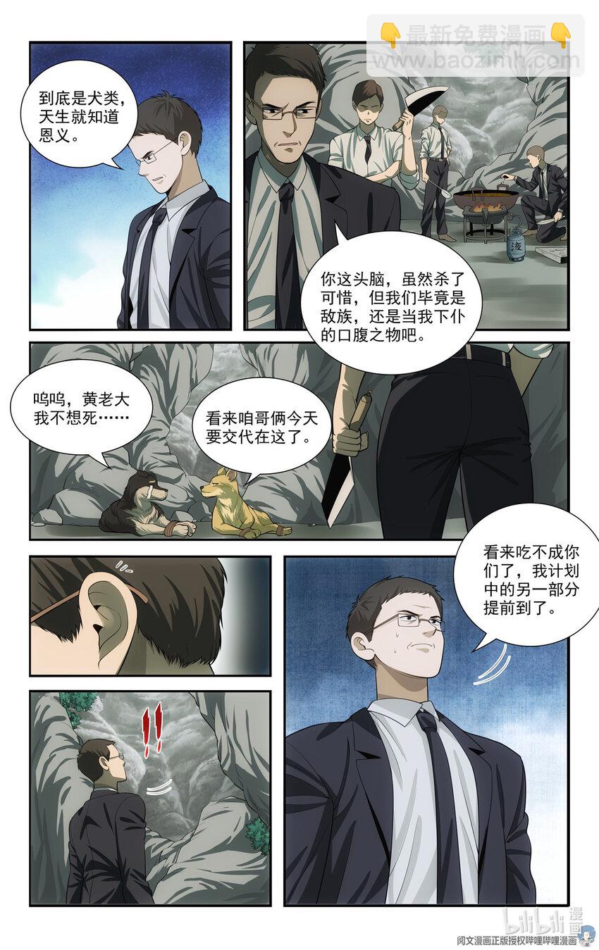 《我被系统托管了》72 智商差 第14页
