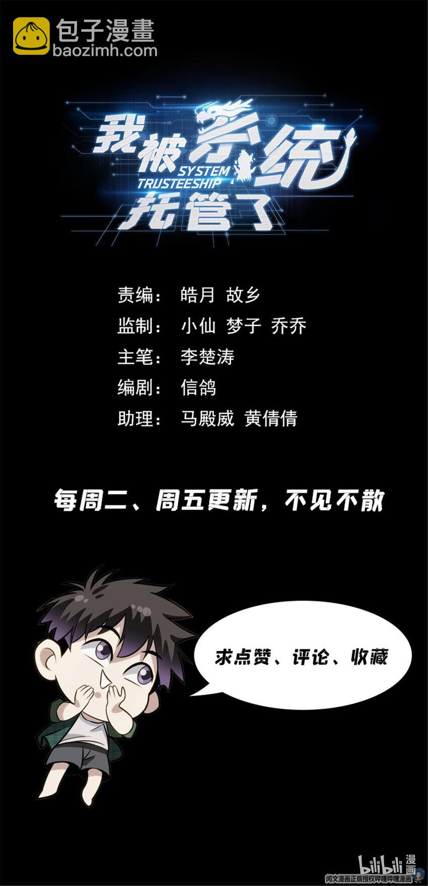 《我被系统托管了》72 智商差 第15页