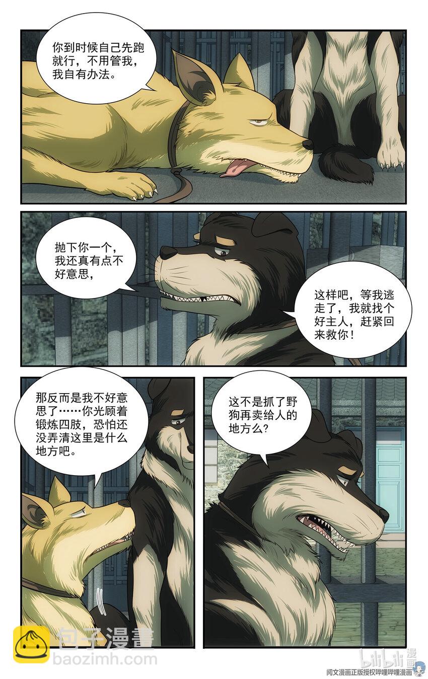 《我被系统托管了》72 智商差 第2页