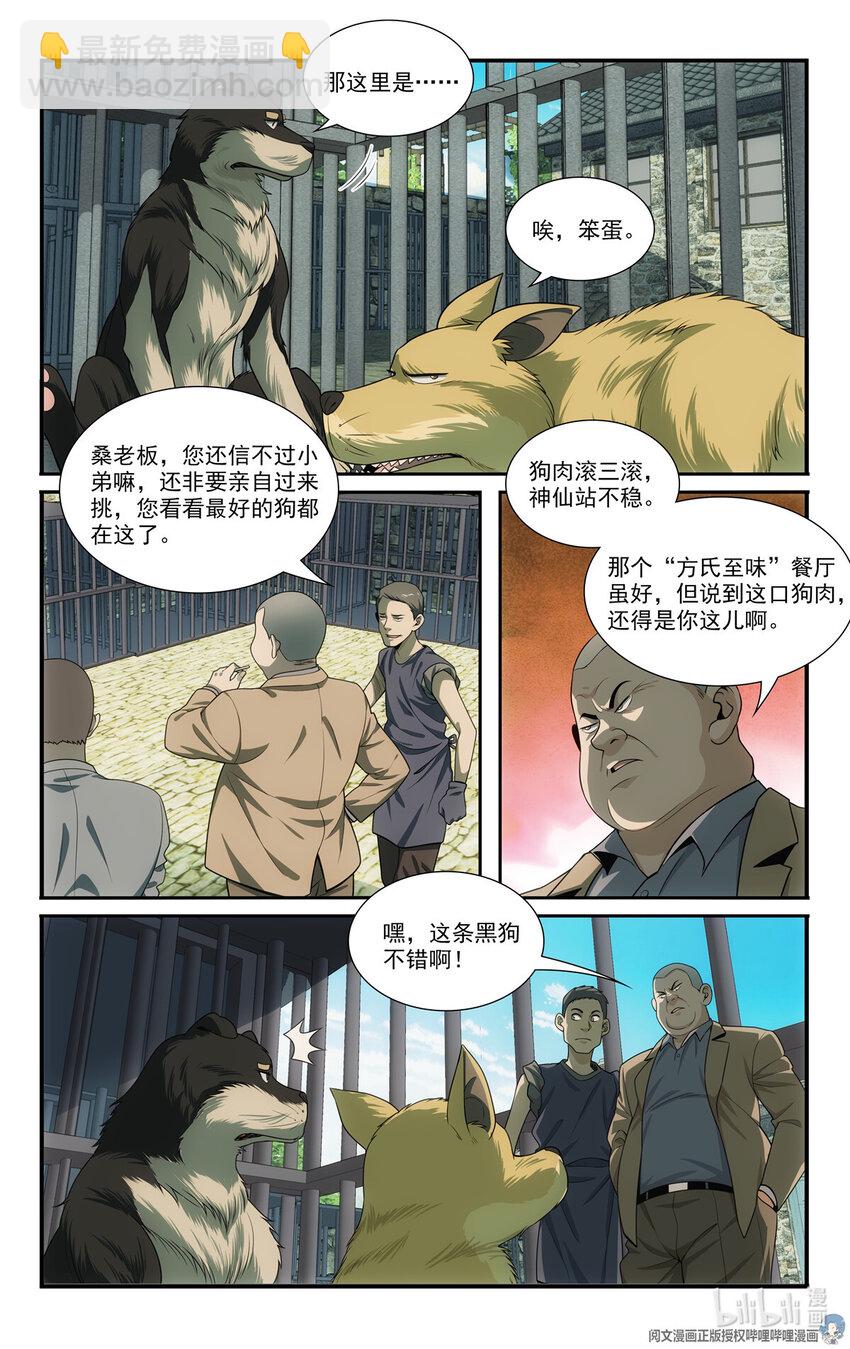 《我被系统托管了》72 智商差 第3页