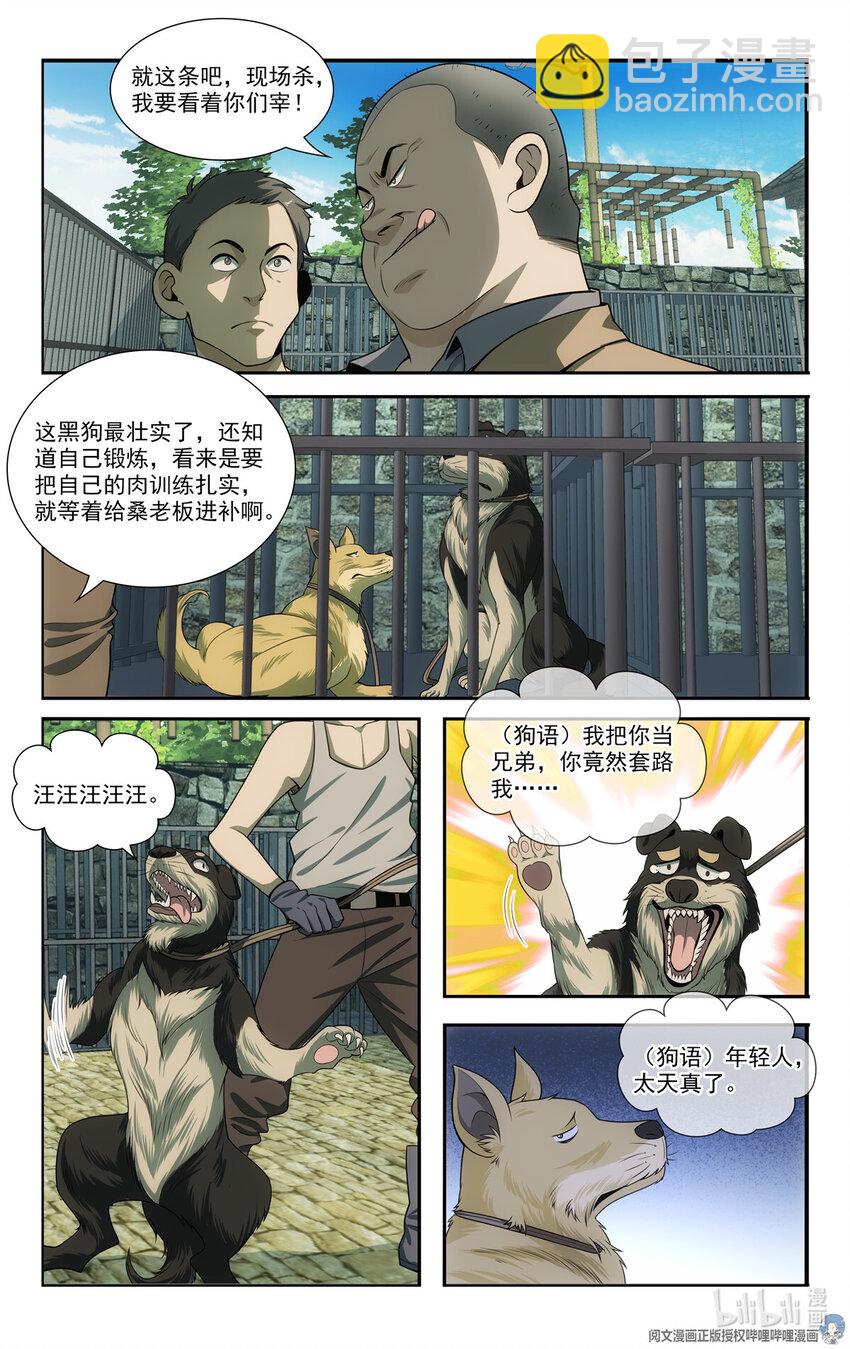 《我被系统托管了》72 智商差 第4页