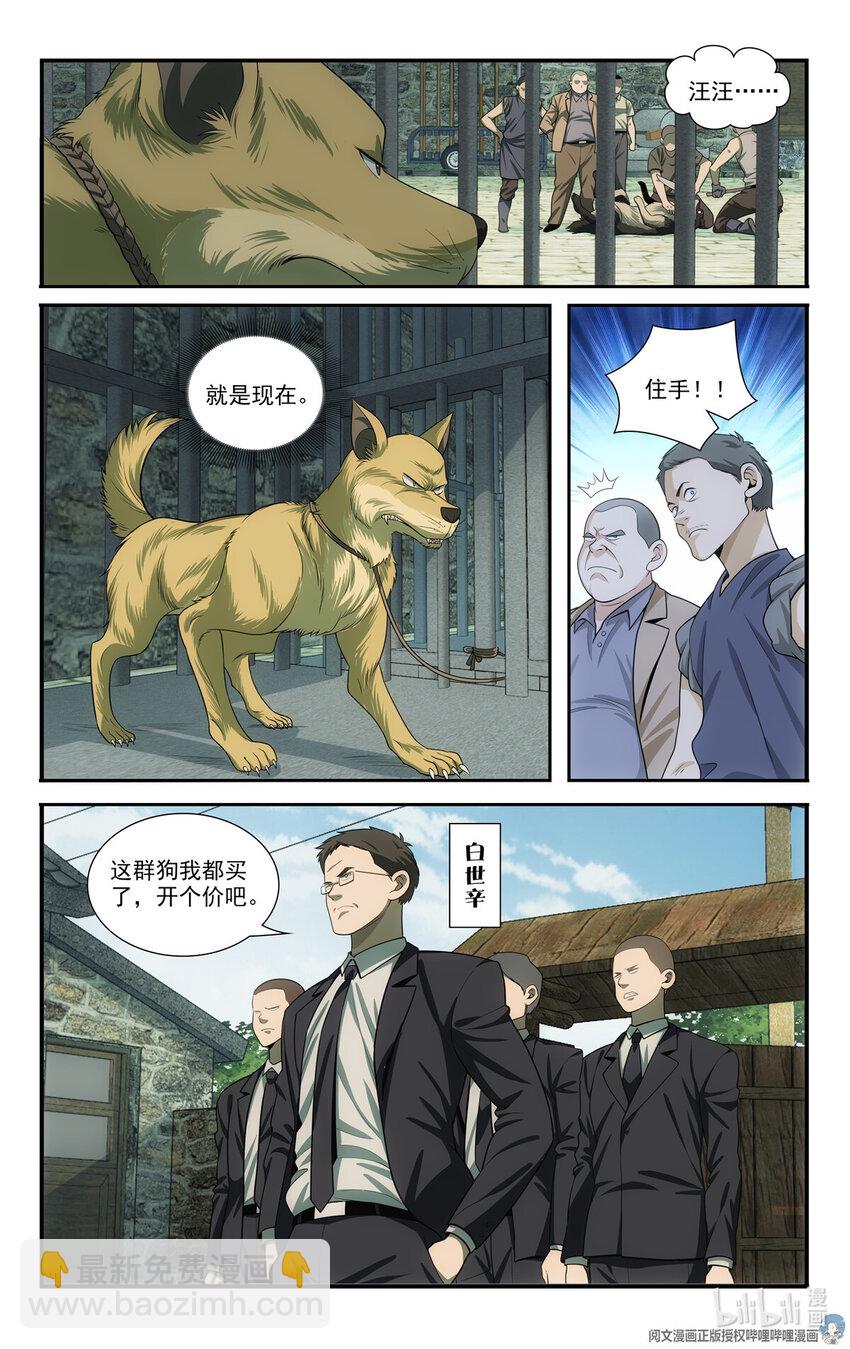 《我被系统托管了》72 智商差 第5页
