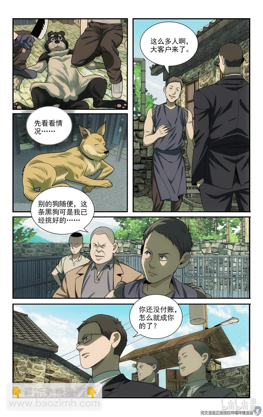 《我被系统托管了》72 智商差 第6页