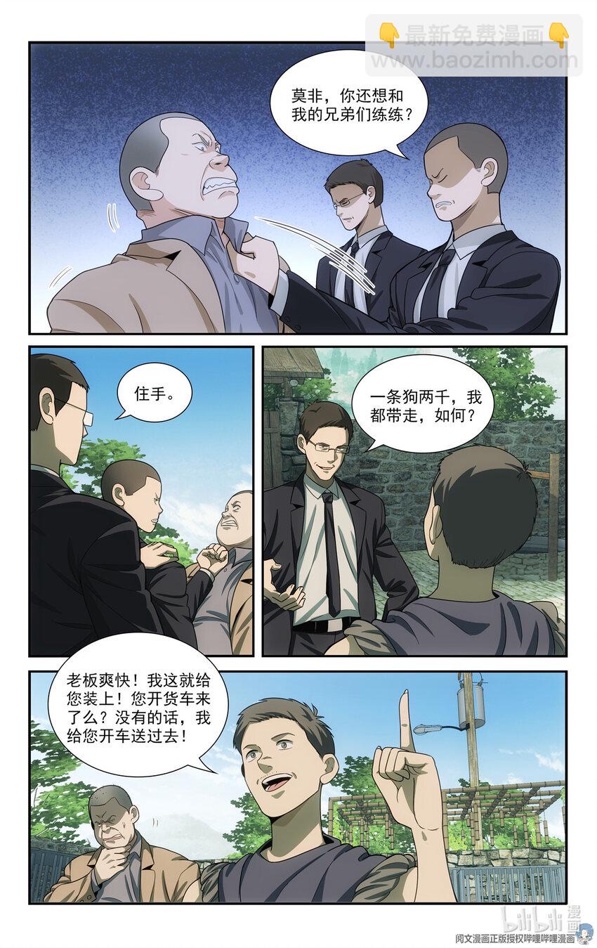 《我被系统托管了》72 智商差 第7页