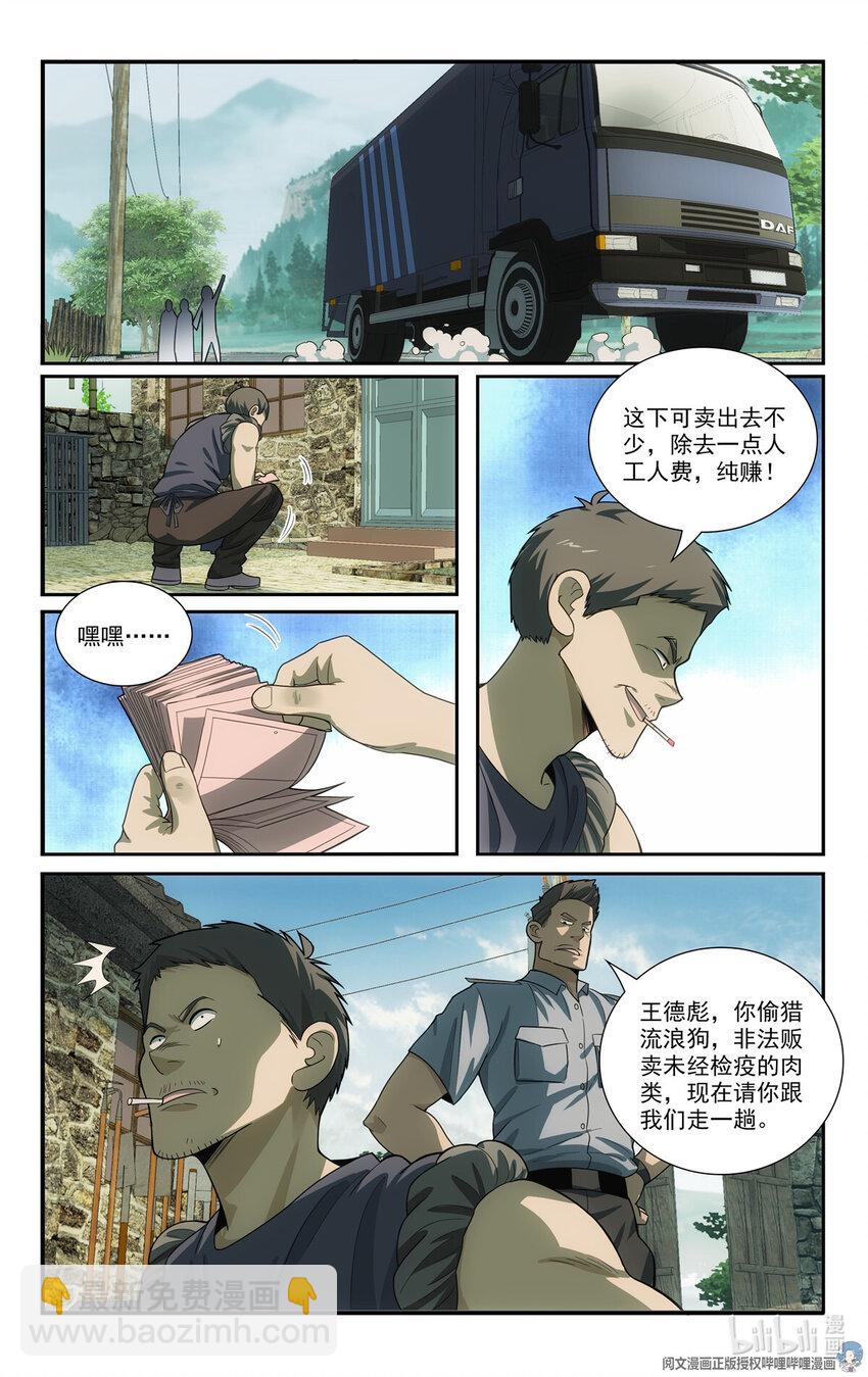 《我被系统托管了》72 智商差 第8页