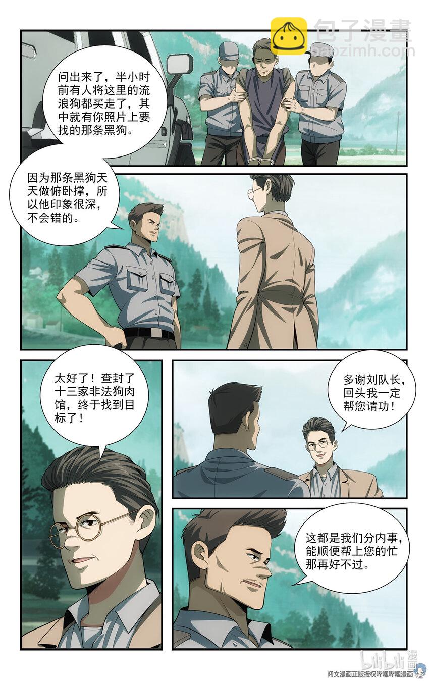 《我被系统托管了》72 智商差 第9页