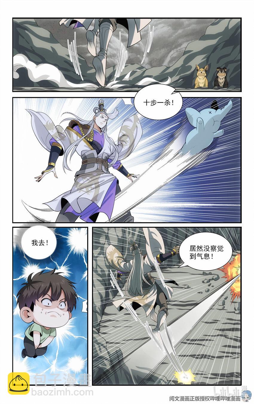 《我被系统托管了》73 十步一杀 第10页
