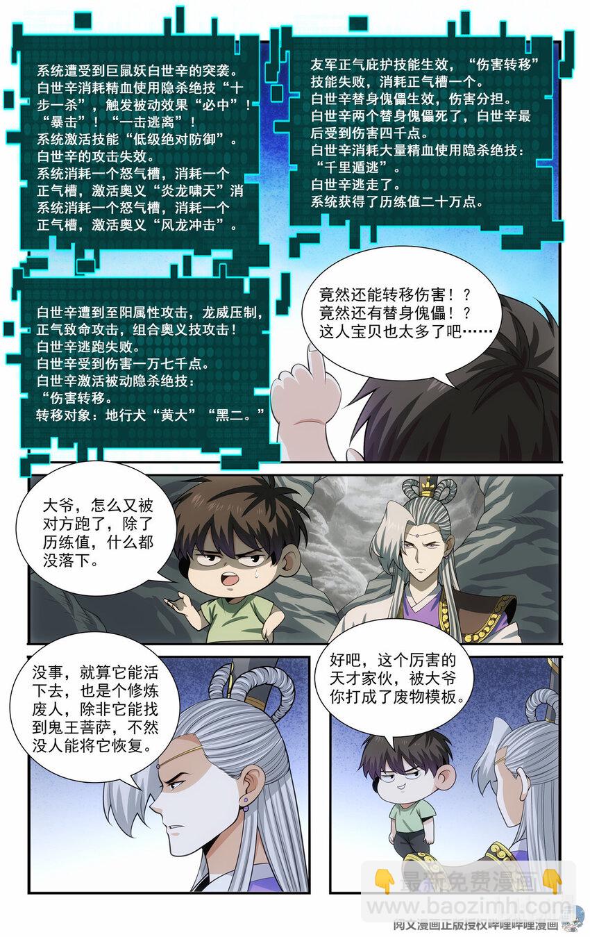 《我被系统托管了》73 十步一杀 第13页