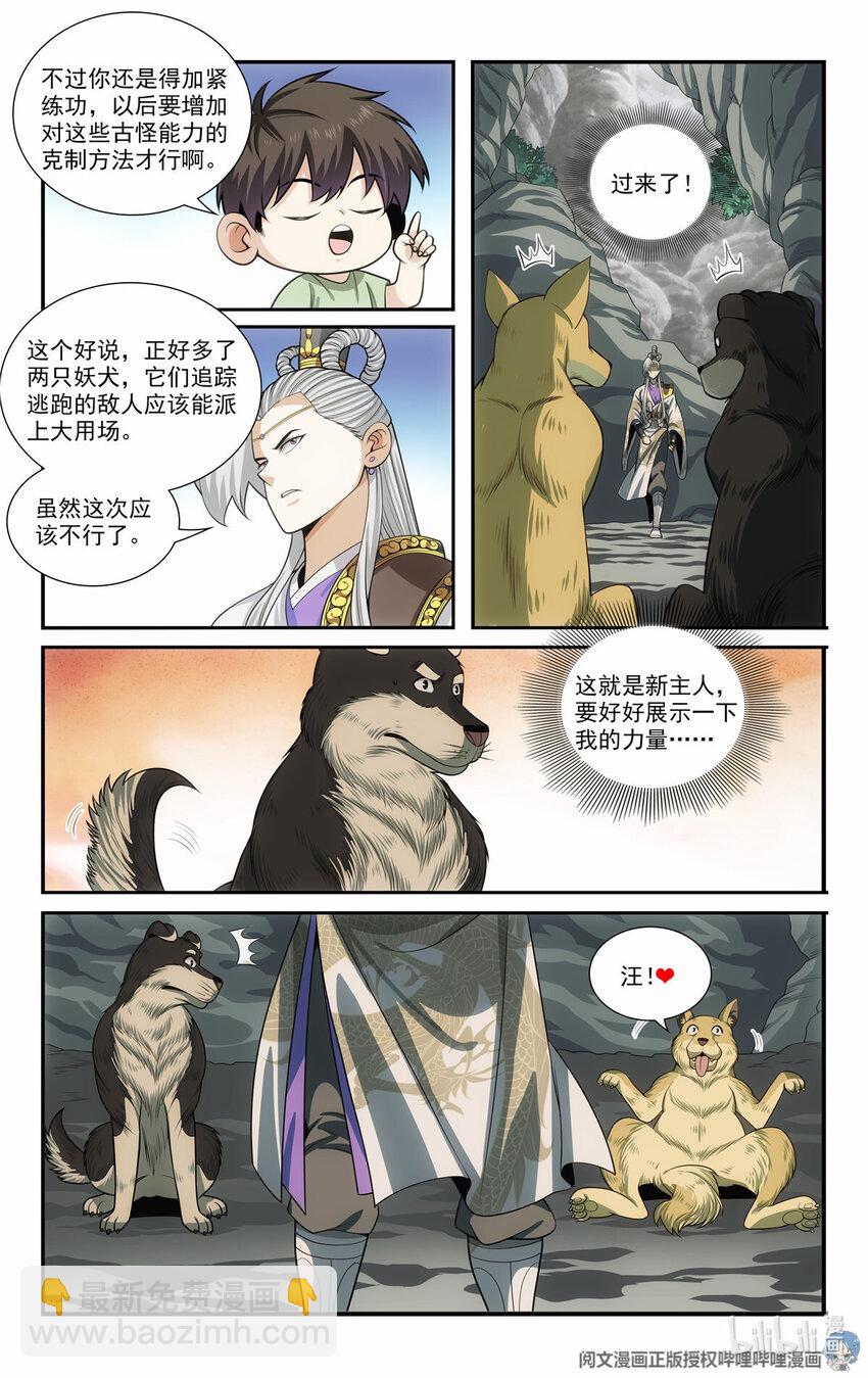 《我被系统托管了》73 十步一杀 第14页