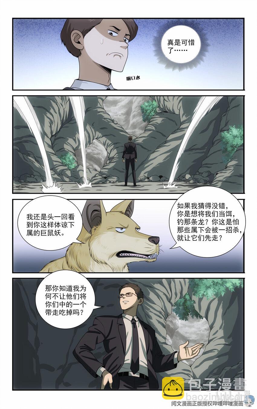 《我被系统托管了》73 十步一杀 第3页