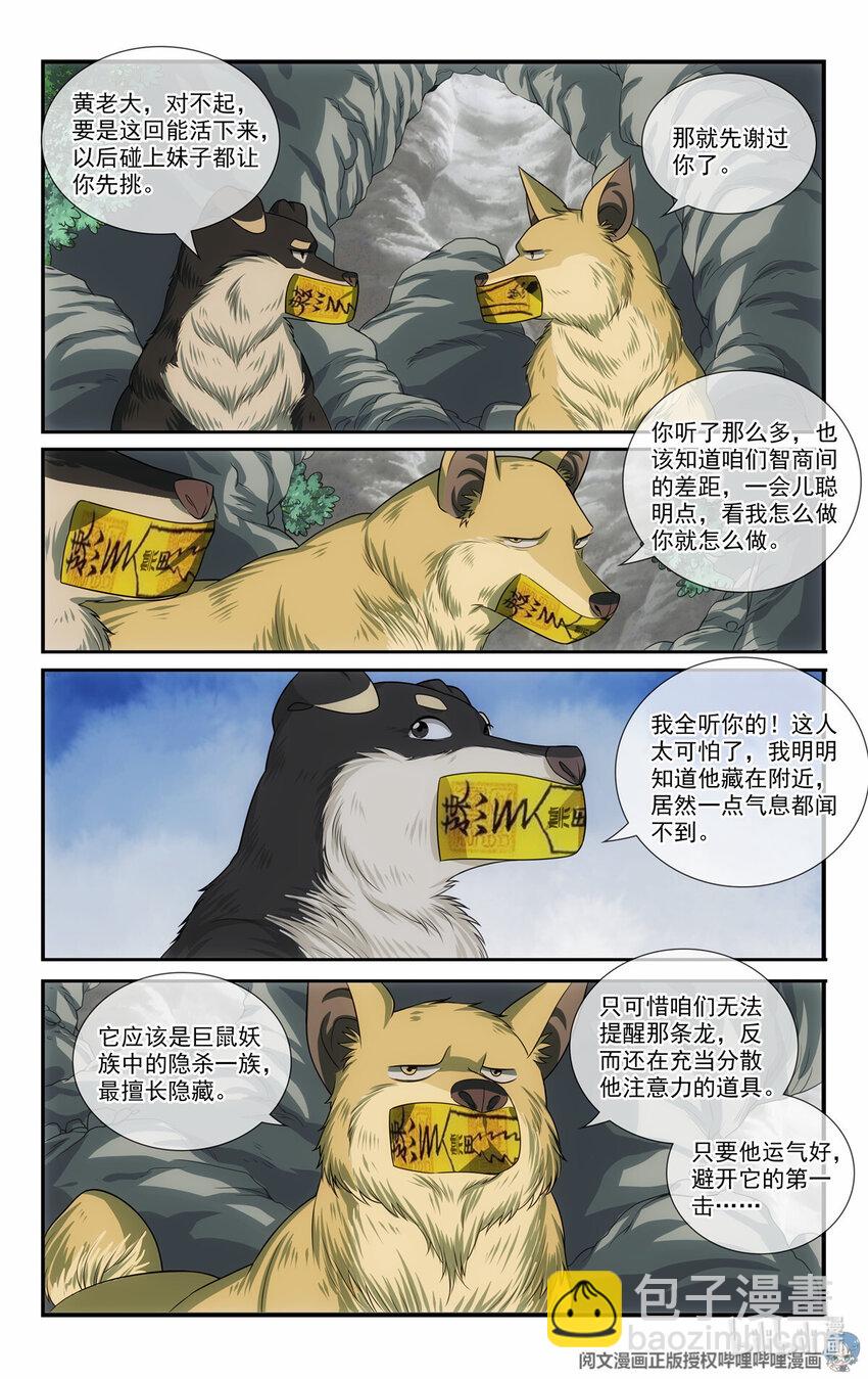 《我被系统托管了》73 十步一杀 第6页