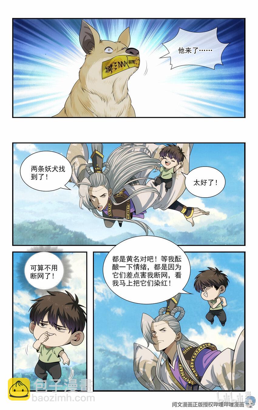 《我被系统托管了》73 十步一杀 第7页
