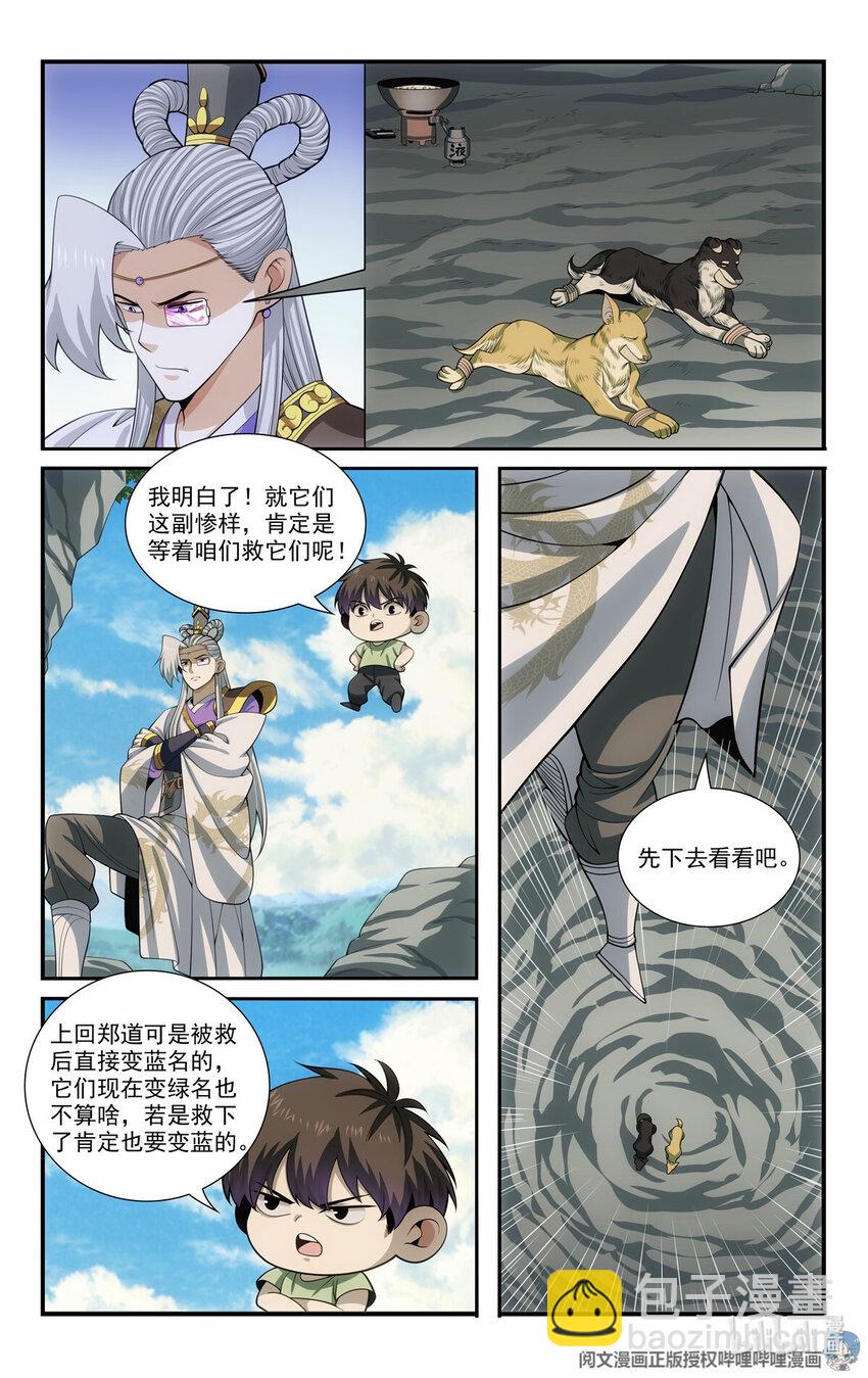 《我被系统托管了》73 十步一杀 第9页