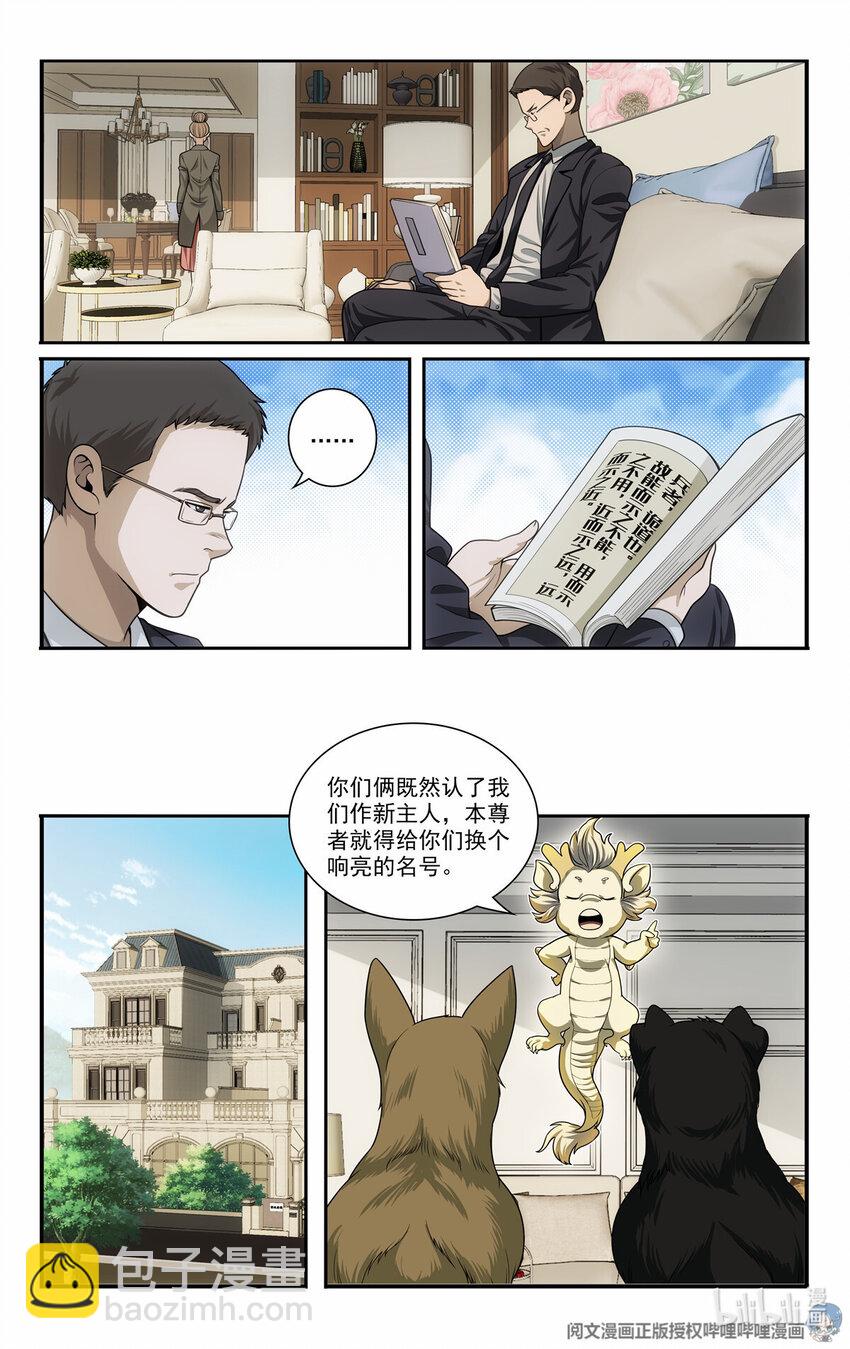 《我被系统托管了》74 二犭落户 第10页
