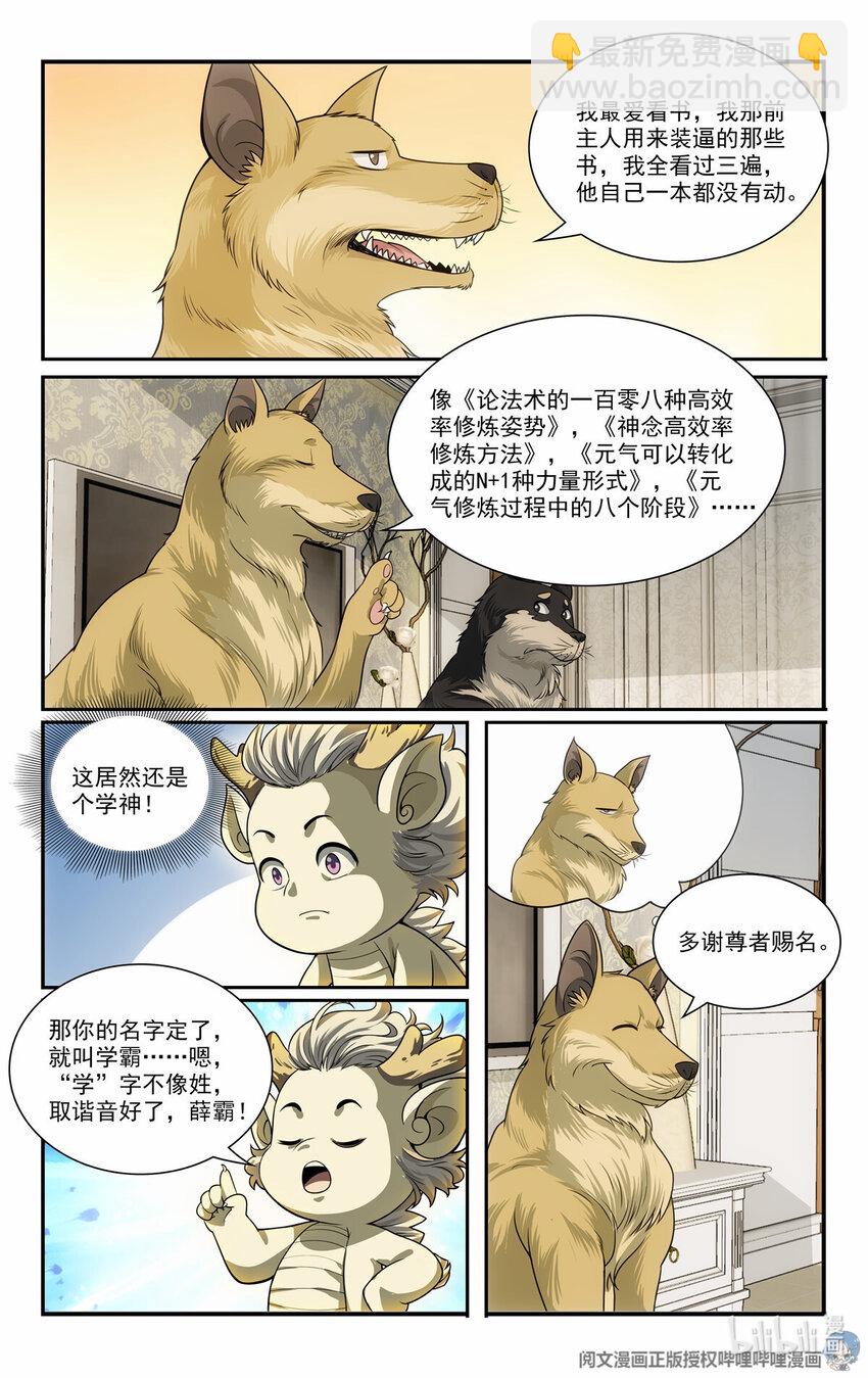 《我被系统托管了》74 二犭落户 第12页