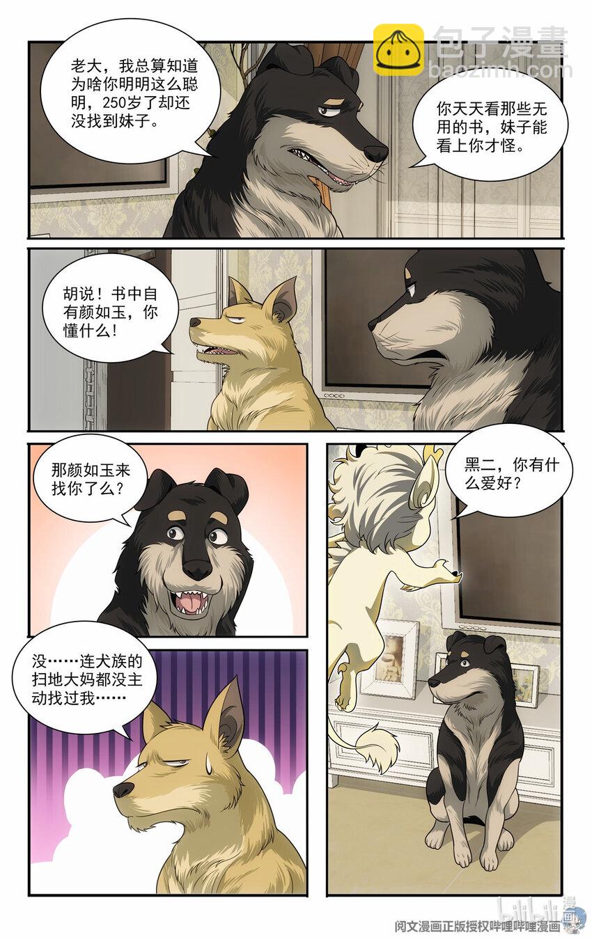《我被系统托管了》74 二犭落户 第13页