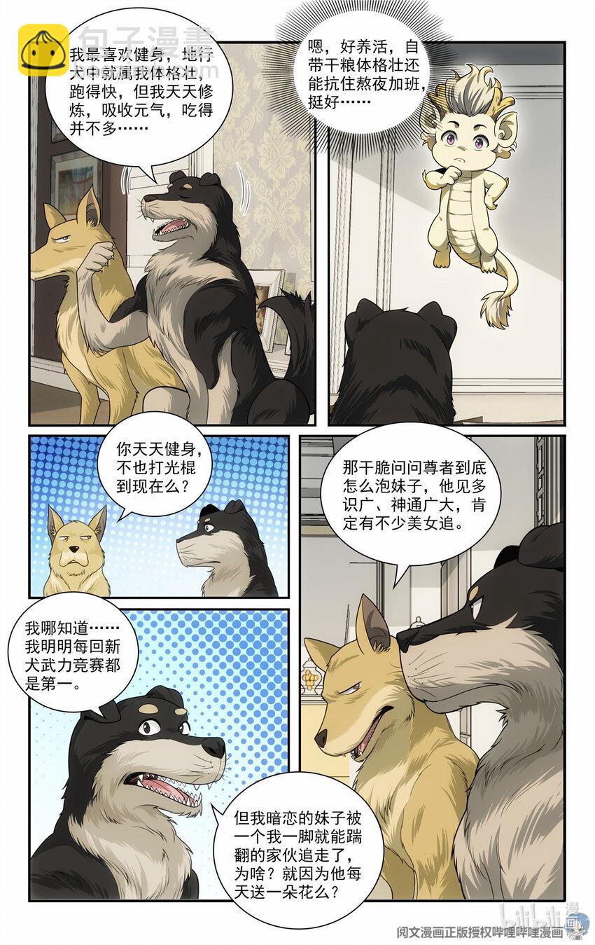 《我被系统托管了》74 二犭落户 第14页
