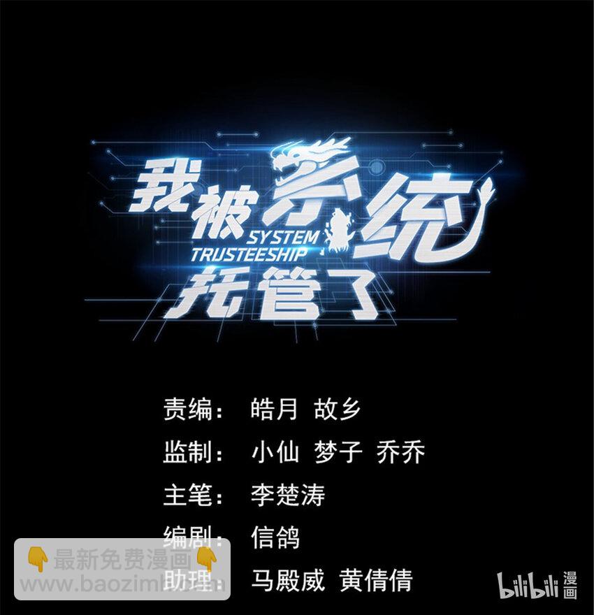 《我被系统托管了》74 二犭落户 第15页