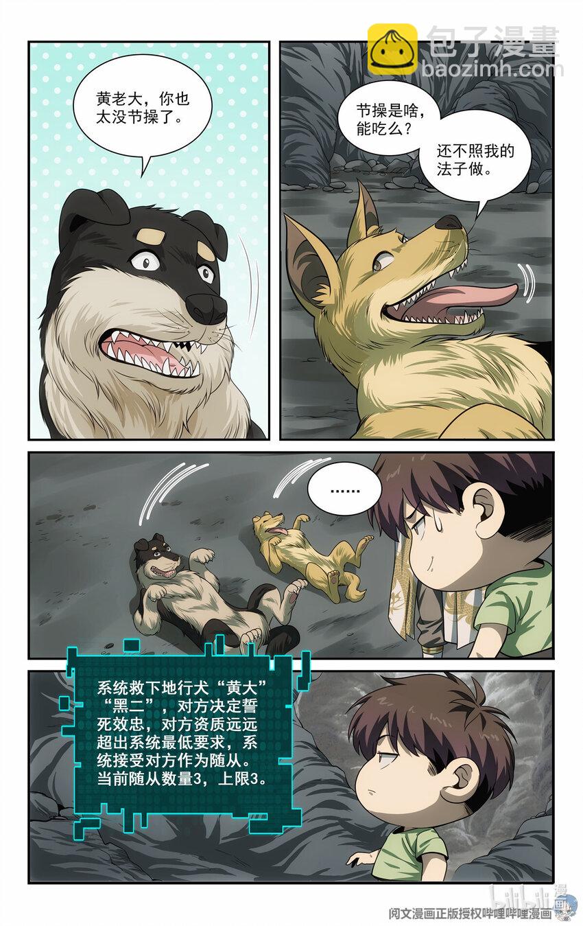 《我被系统托管了》74 二犭落户 第2页