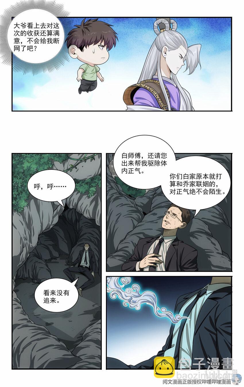 《我被系统托管了》74 二犭落户 第3页
