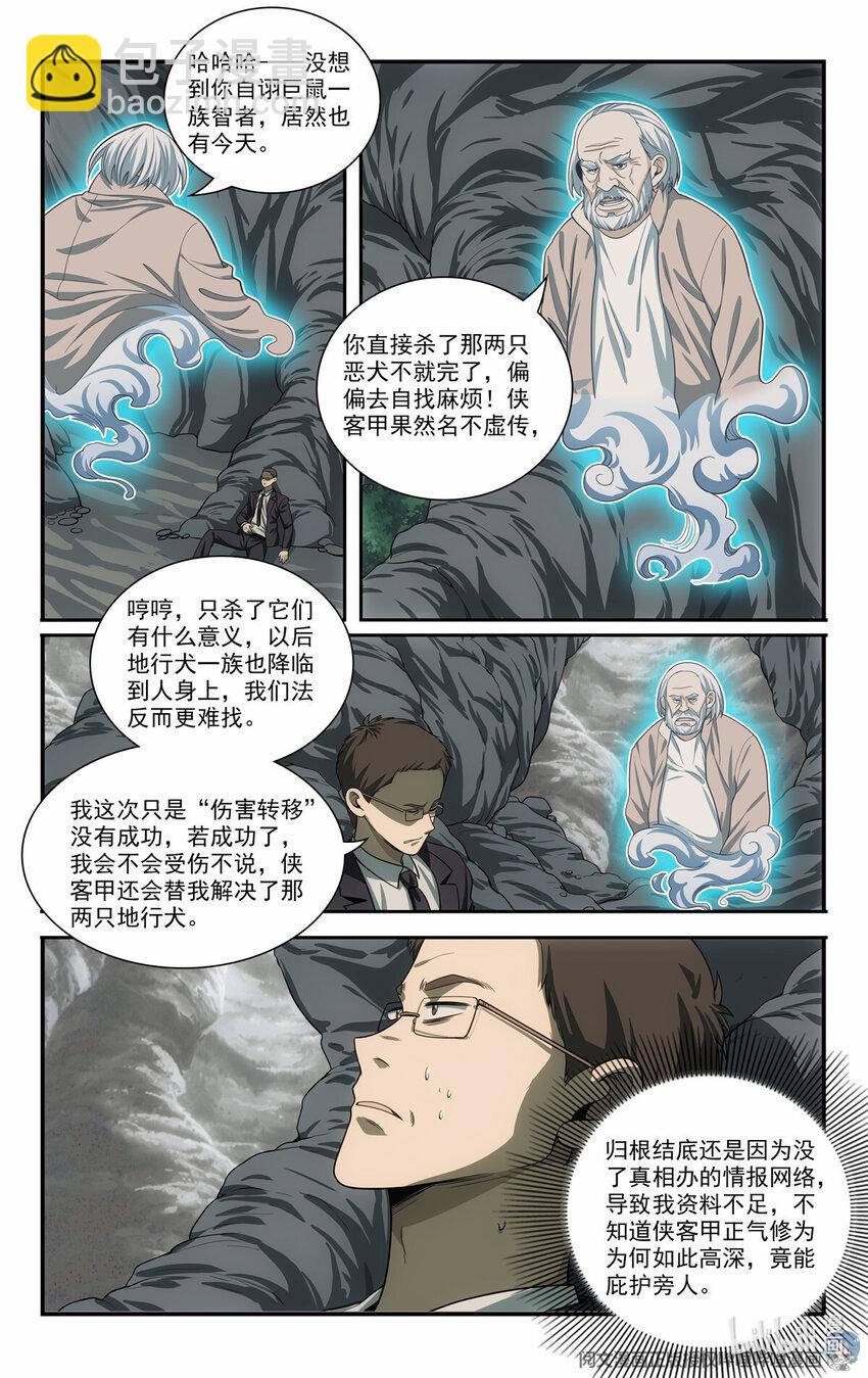 《我被系统托管了》74 二犭落户 第4页