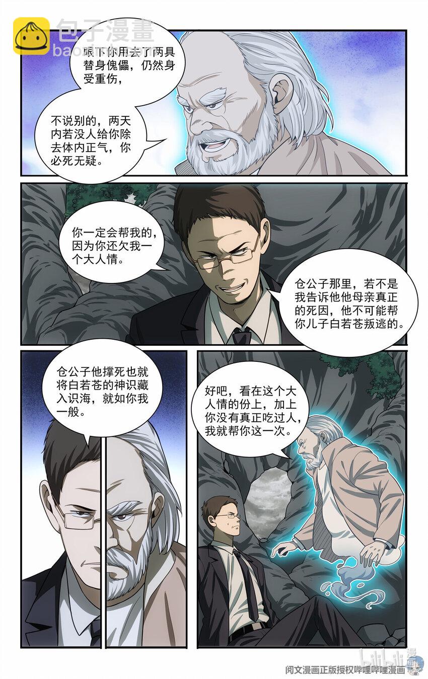 《我被系统托管了》74 二犭落户 第5页