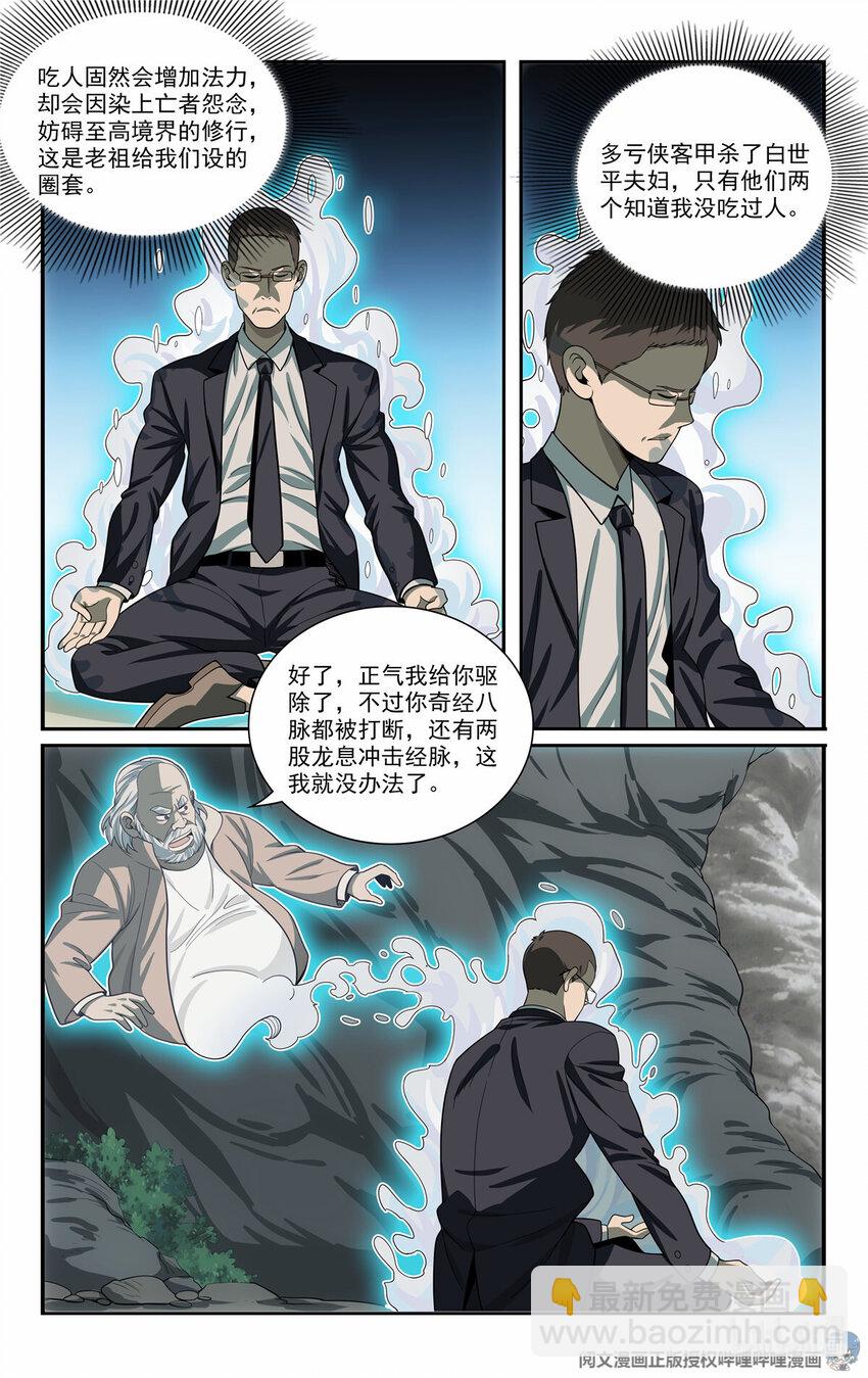 《我被系统托管了》74 二犭落户 第6页