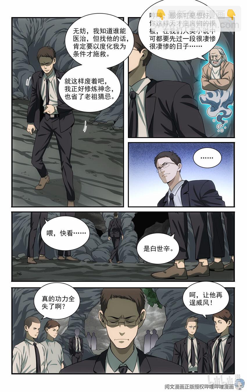 《我被系统托管了》74 二犭落户 第7页
