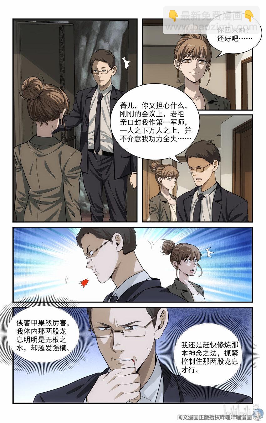 《我被系统托管了》74 二犭落户 第8页