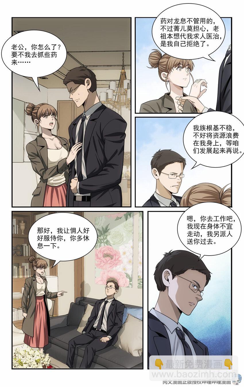 《我被系统托管了》74 二犭落户 第9页