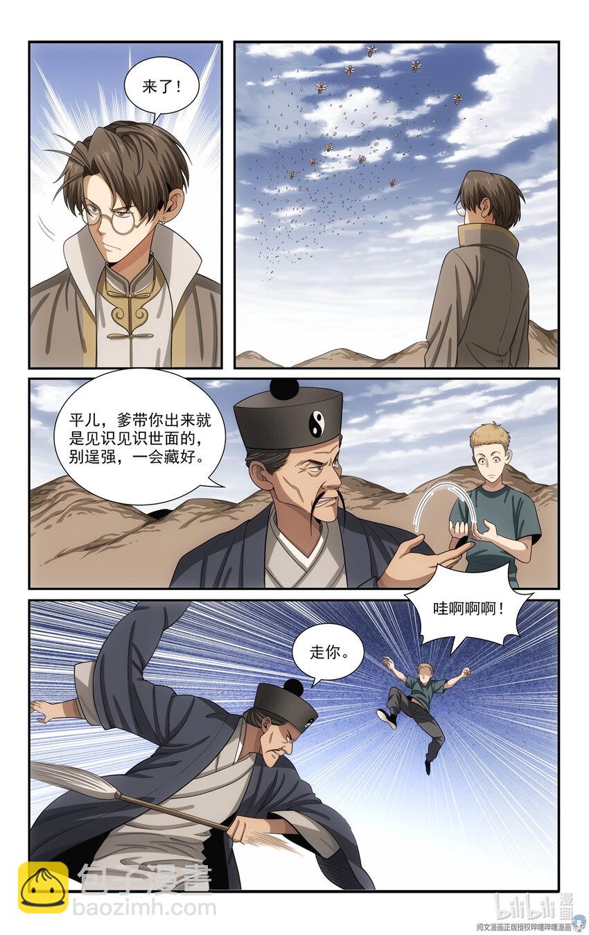 《我被系统托管了》78 别抢我的怪 第10页