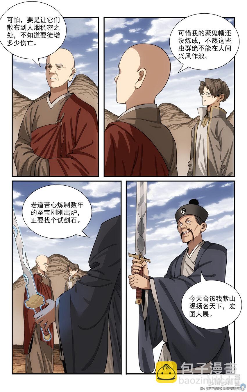 《我被系统托管了》78 别抢我的怪 第11页