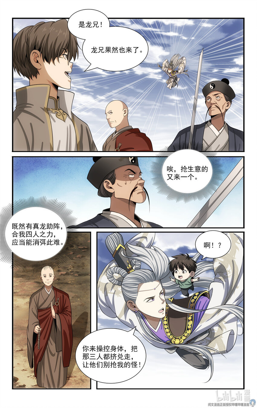 《我被系统托管了》78 别抢我的怪 第12页