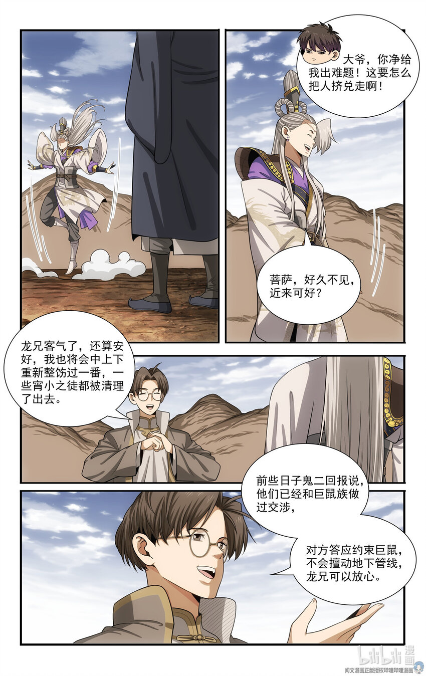 《我被系统托管了》78 别抢我的怪 第13页