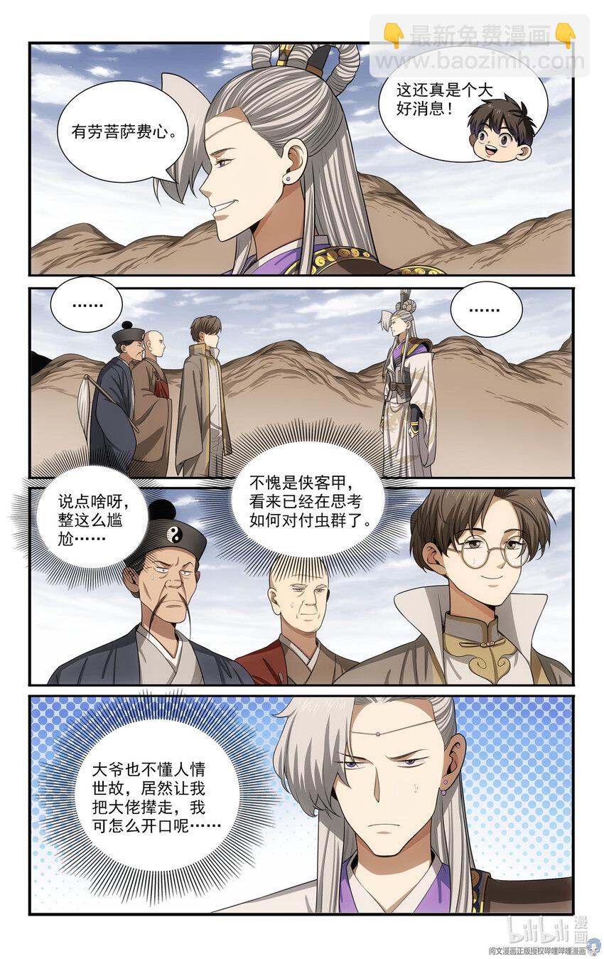 《我被系统托管了》78 别抢我的怪 第14页