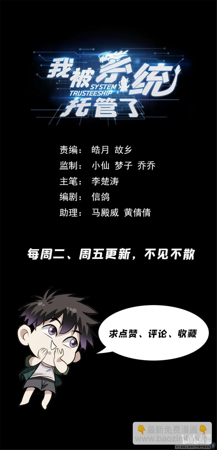 《我被系统托管了》78 别抢我的怪 第15页