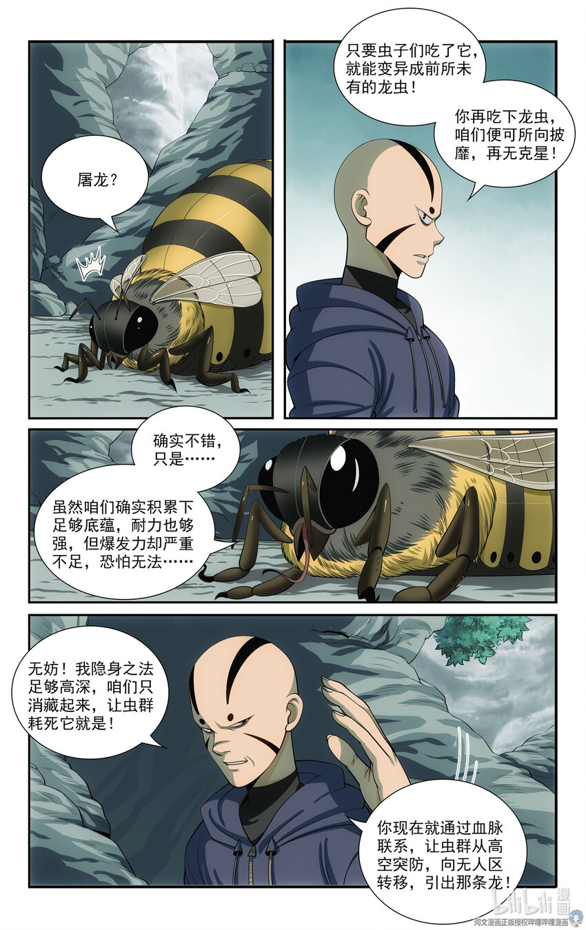 《我被系统托管了》78 别抢我的怪 第2页