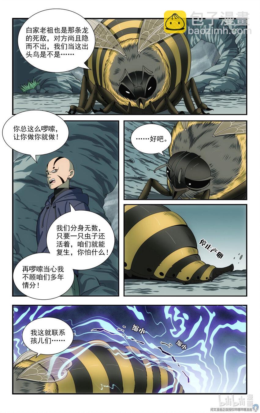 《我被系统托管了》78 别抢我的怪 第3页