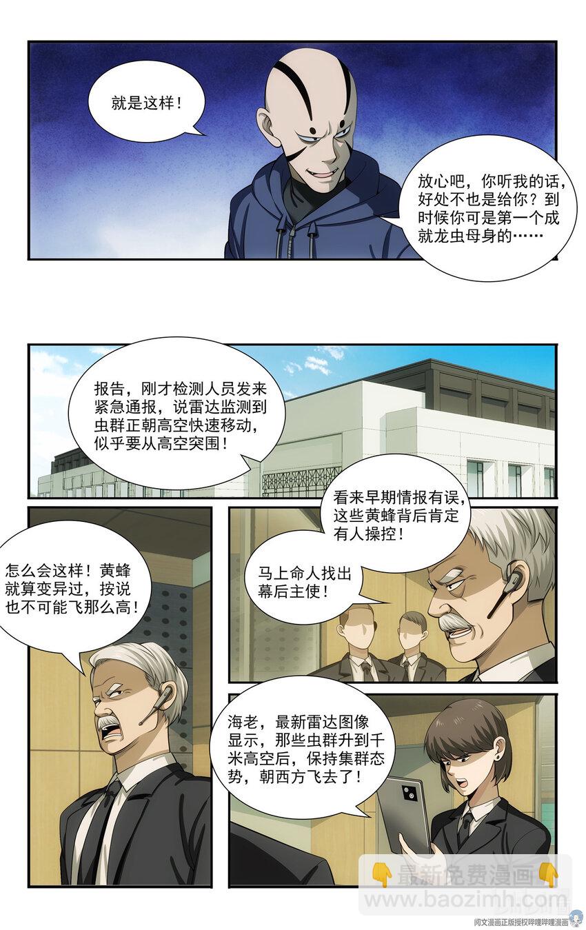 《我被系统托管了》78 别抢我的怪 第4页