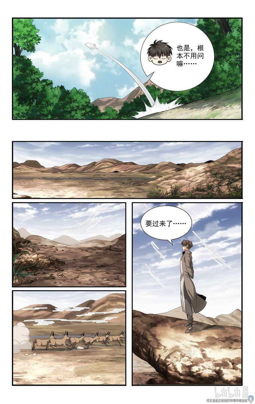 《我被系统托管了》78 别抢我的怪 第6页