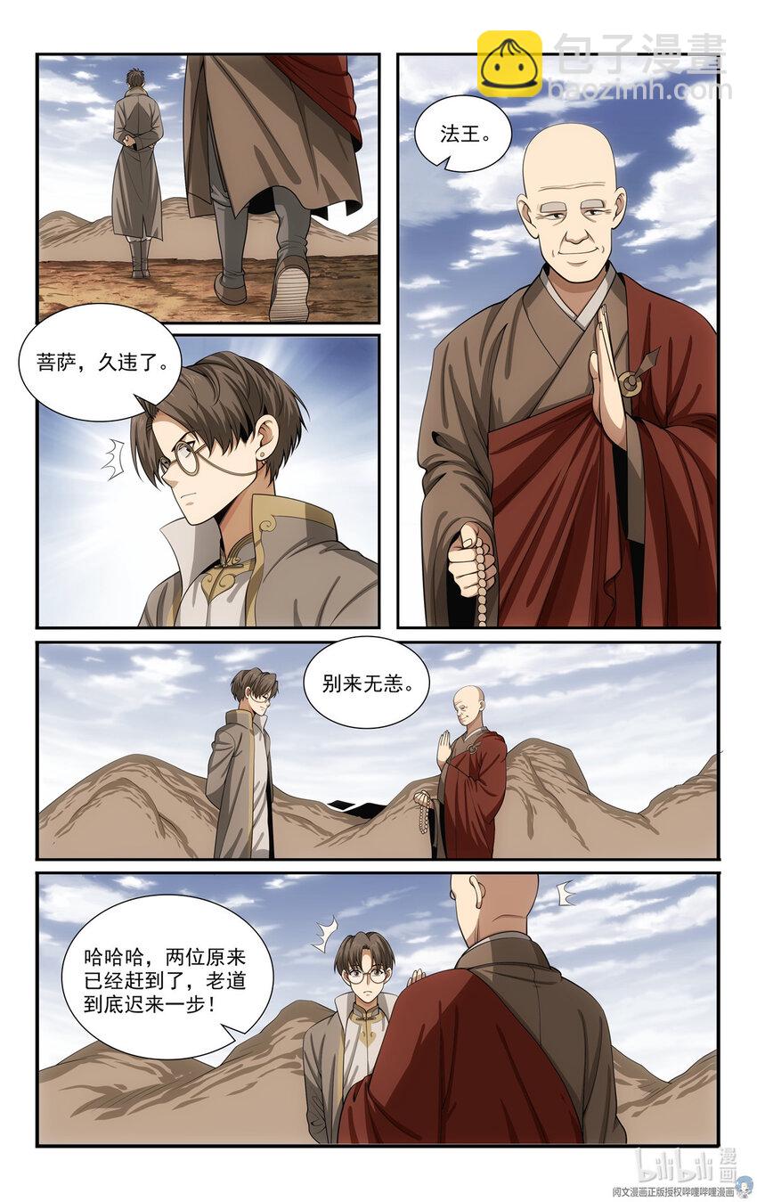 《我被系统托管了》78 别抢我的怪 第7页