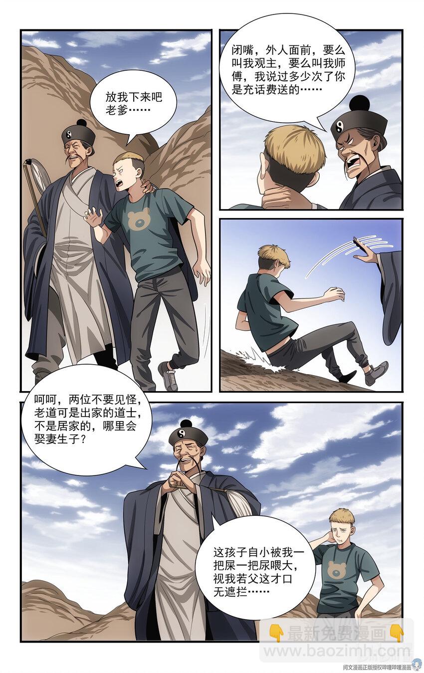 《我被系统托管了》78 别抢我的怪 第8页