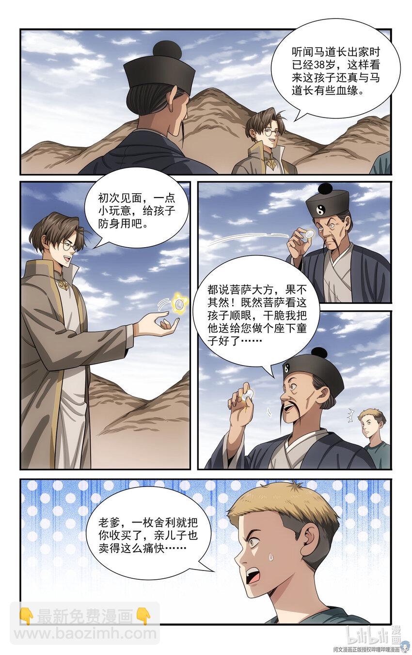 《我被系统托管了》78 别抢我的怪 第9页